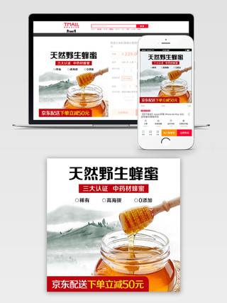 淘宝电商中国风风格美食类通用天然野生蜂蜜主图